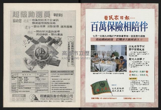 《國會雙週刊NO.66》藏品圖，第46張