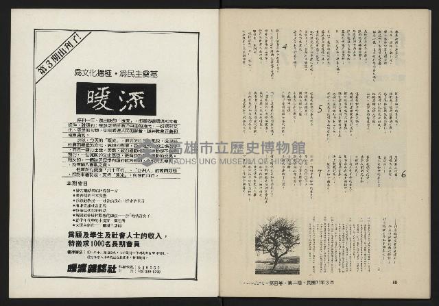 《八十年代月刊NO.20》藏品圖，第46張