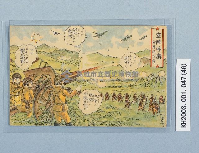 滿洲上悛事變紀念繪葉書及昭和三年大禮特別觀艦式紀念寫真藏品圖，第46張