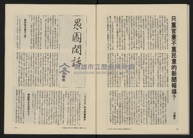 《八十年代月刊NO.10》藏品圖，第46張