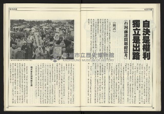 《新聞時代週刊NO.211、212》藏品圖，第46張