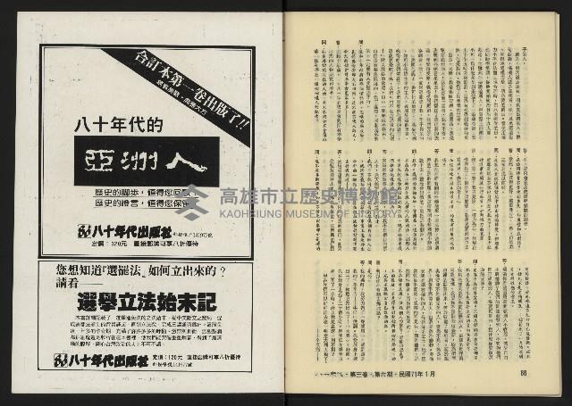 《八十年代月刊NO.18》藏品圖，第46張