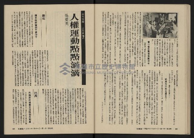 《美麗島NO.4》藏品圖，第46張