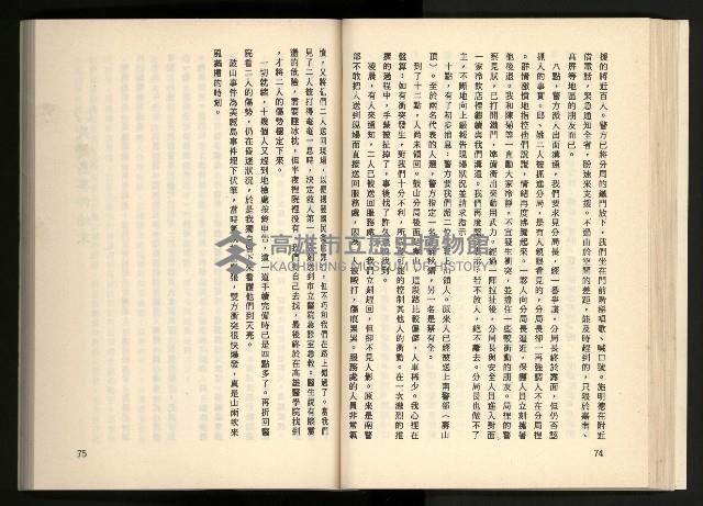 《深耕歲月美麗島內幕大公開》藏品圖，第46張