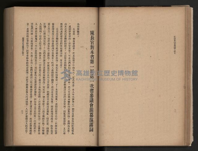 《臺灣省民意機關之建立》藏品圖，第48張