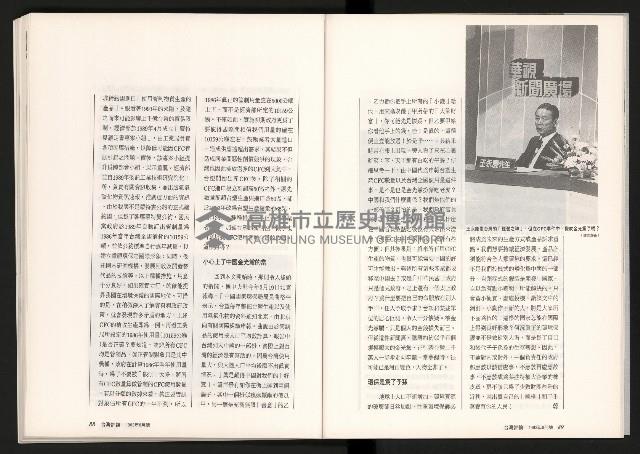 《台灣評論NO.10》藏品圖，第46張