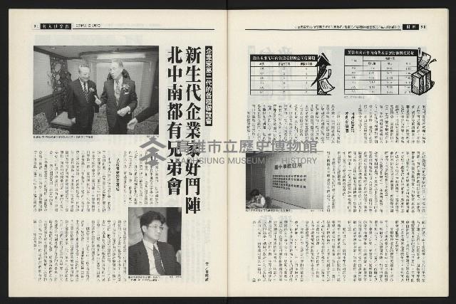 《新新聞周刊NO.495》藏品圖，第46張