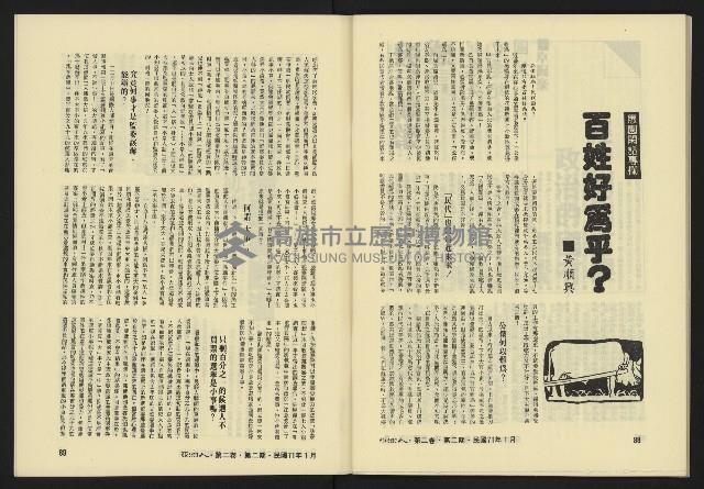 《亞洲人復刊號NO.8》藏品圖，第46張
