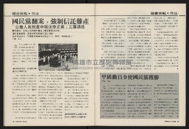 《國會雙週刊NO.59》藏品圖，第46張