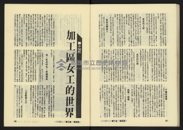 《八十年代月刊NO.16》藏品圖，第46張