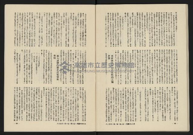 《八十年代月刊NO.6》藏品圖，第46張