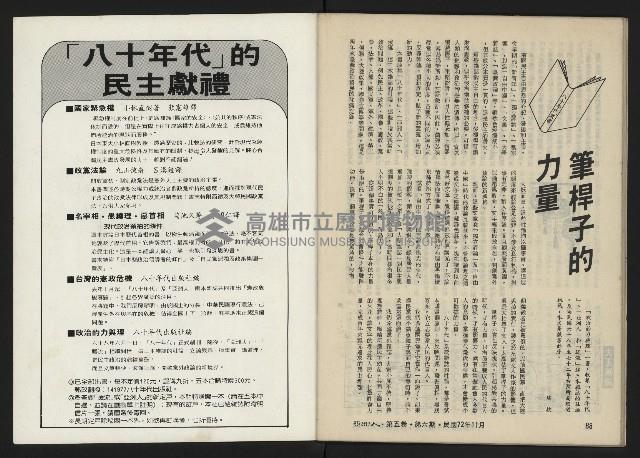 《亞洲人復刊號NO.30》藏品圖，第46張