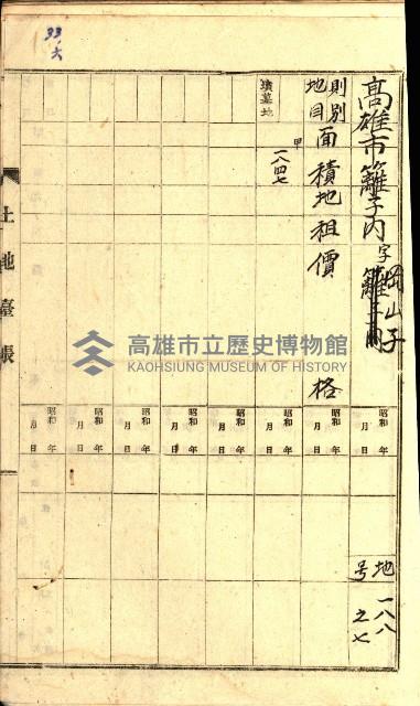 州有墓地臺帳（高雄市）藏品圖，第47張