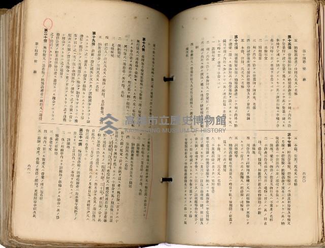 《高雄州市街庄例規輯覽》藏品圖，第376張