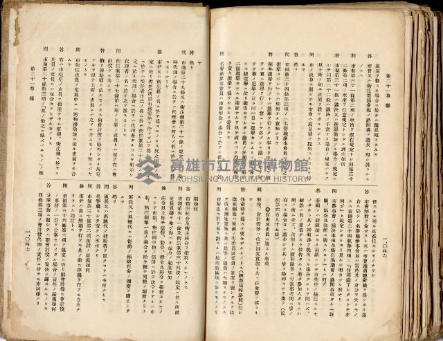 《高雄州市街庄例規輯覽》藏品圖，第576張