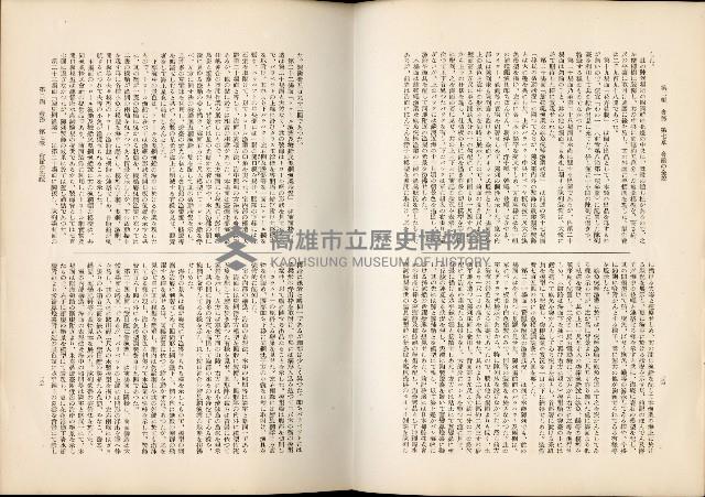 《始政四十周年紀念臺灣博覽會誌》藏品圖，第277張