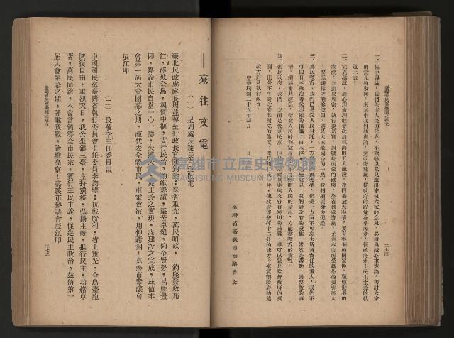 《臺灣省民意機關之建立》藏品圖，第178張