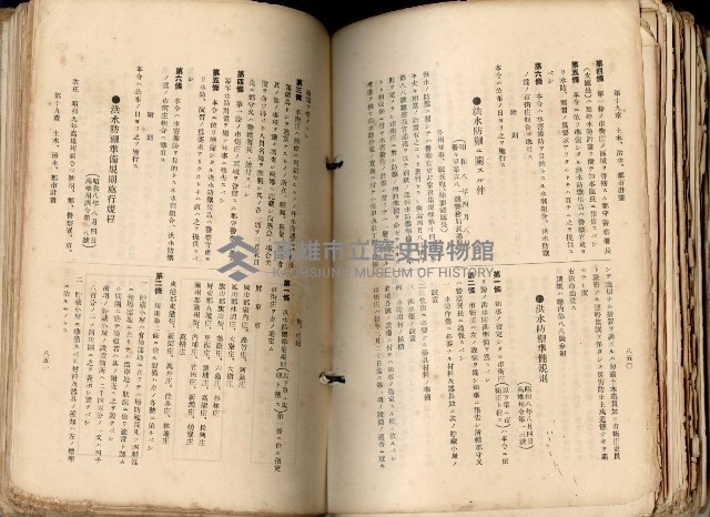 《高雄州市街庄例規輯覽》藏品圖，第476張