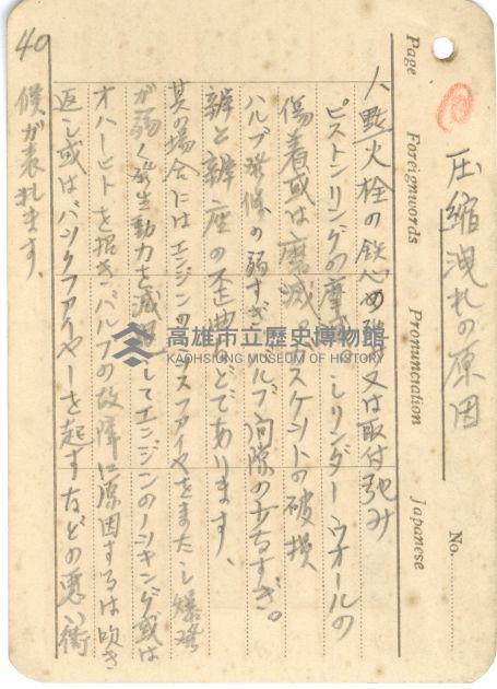 高雄州自動車取締規則書藏品圖，第76張