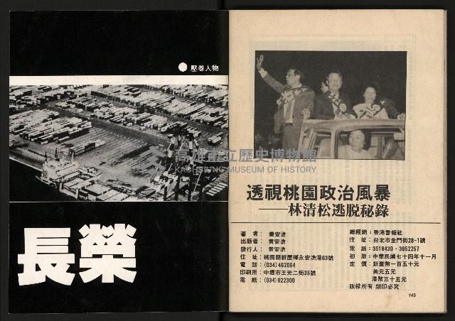 《透視桃園政治風暴—林清松脫逃秘錄》藏品圖，第76張