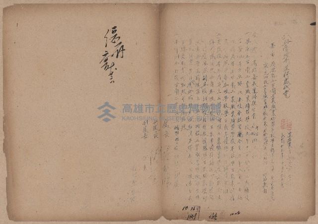 登錄號:KH2006.020.0031藏品圖，第77張