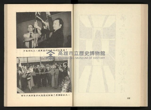 《深耕歲月美麗島內幕大公開》藏品圖，第76張