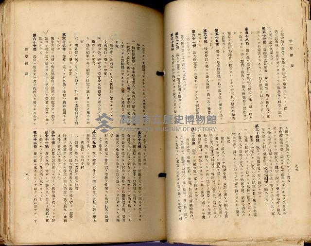 《高雄州市街庄例規輯覽》藏品圖，第76張