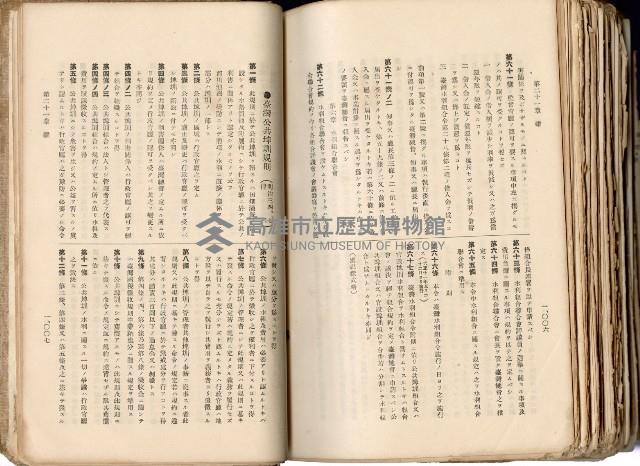 《高雄州市街庄例規輯覽》藏品圖，第556張