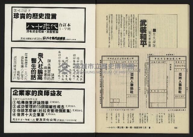 《八十年代月刊NO.13》藏品圖，第56張