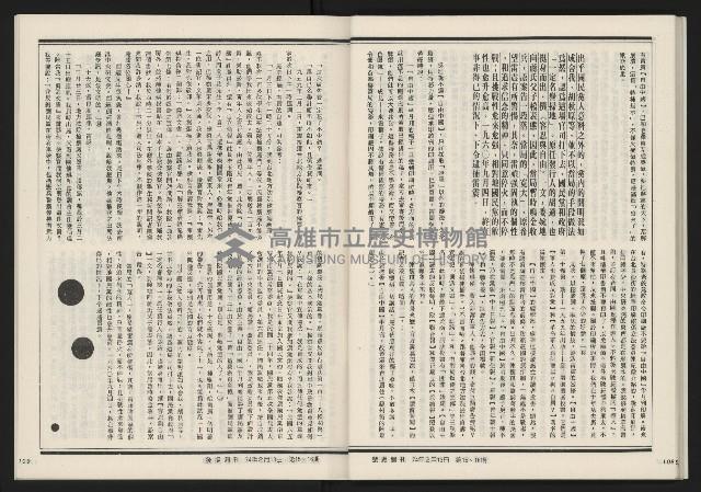 《發揚週刊NO.15、16》藏品圖，第56張