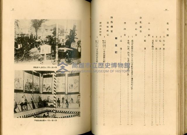 《高雄港勢展覽會誌》藏品圖，第56張