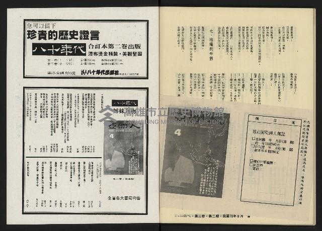 《八十年代月刊NO.14》藏品圖，第56張