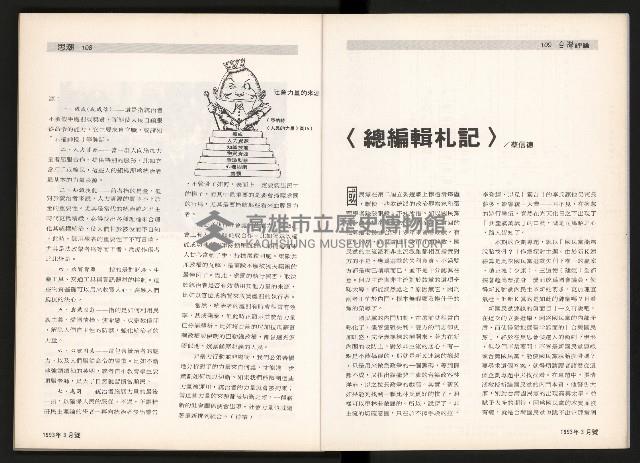 《台灣評論NO.5》藏品圖，第56張