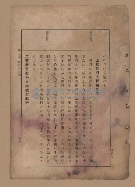 《補習學校農業教科書土壤肥料篇》藏品圖，第56張