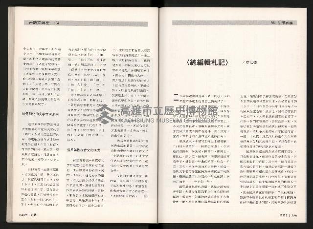 《台灣評論NO.3》藏品圖，第56張