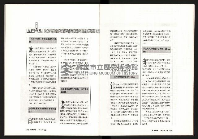 《台灣評論NO.8》藏品圖，第56張