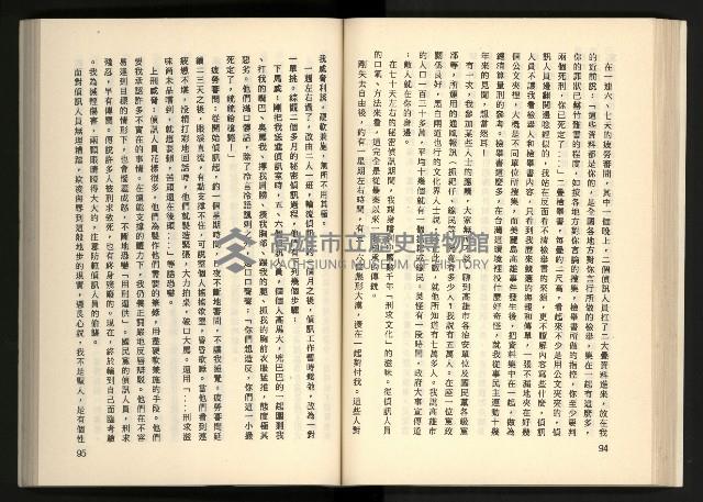 《深耕歲月美麗島內幕大公開》藏品圖，第56張