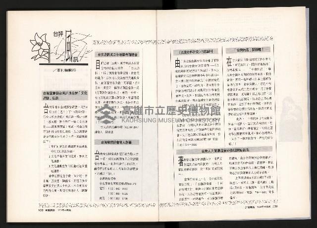 《台灣評論NO.6》藏品圖，第56張