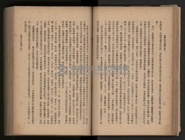 《臺灣省民意機關之建立》藏品圖，第58張