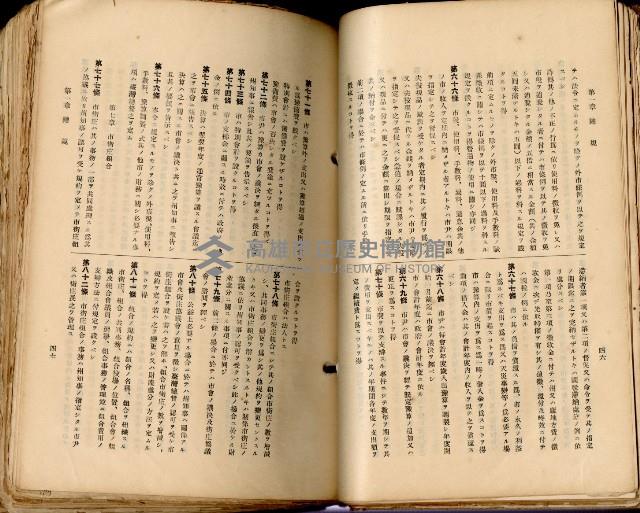 《高雄州市街庄例規輯覽》藏品圖，第56張