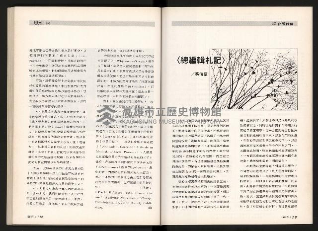 《台灣評論NO.4》藏品圖，第56張