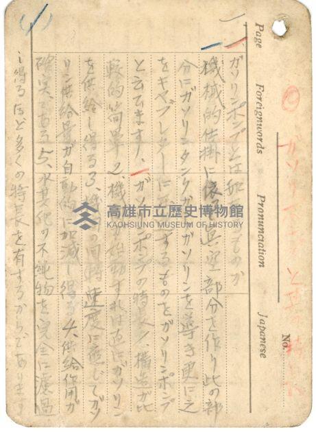 高雄州自動車取締規則書藏品圖，第116張