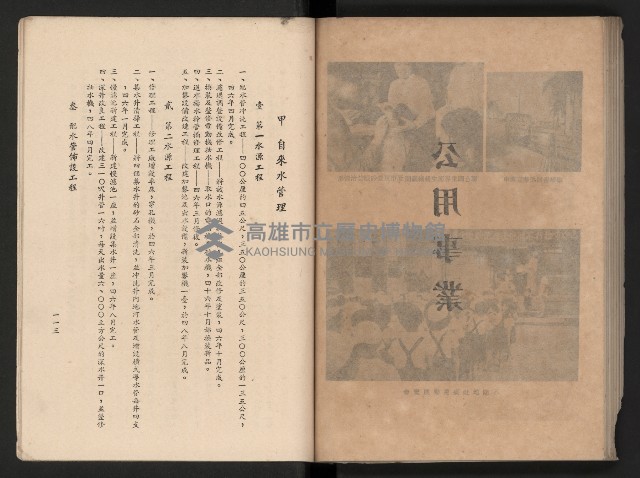 《高雄市政三年》藏品圖，第117張