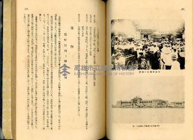 《高雄港勢展覽會誌》藏品圖，第116張