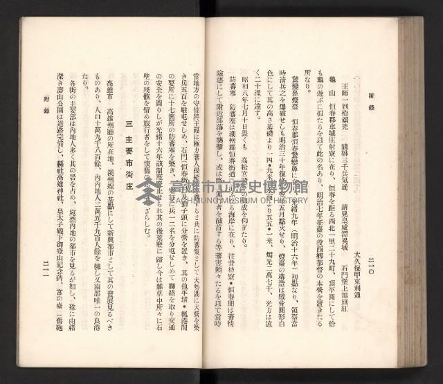 《高雄州要覽》藏品圖，第116張