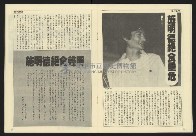 《民主天地週刊NO.11》藏品圖，第16張