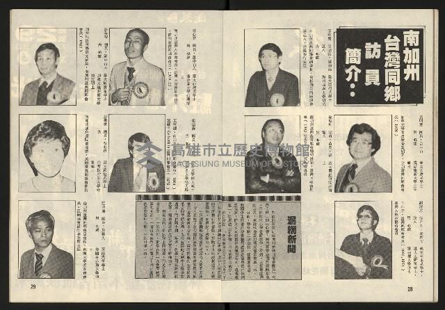 《臺灣展望週刊NO.1》藏品圖，第16張