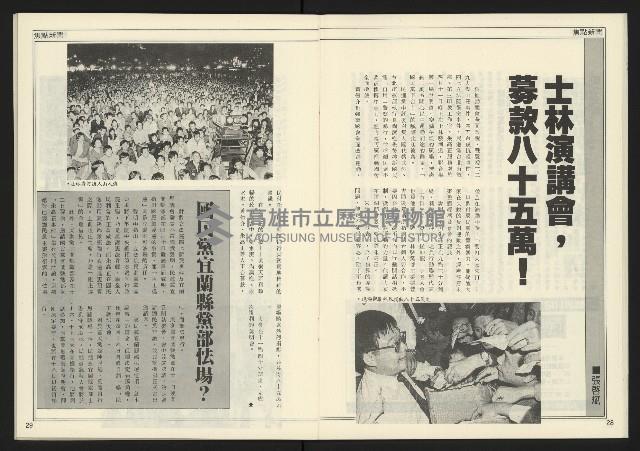 《進步時代週刊NO.220》藏品圖，第16張