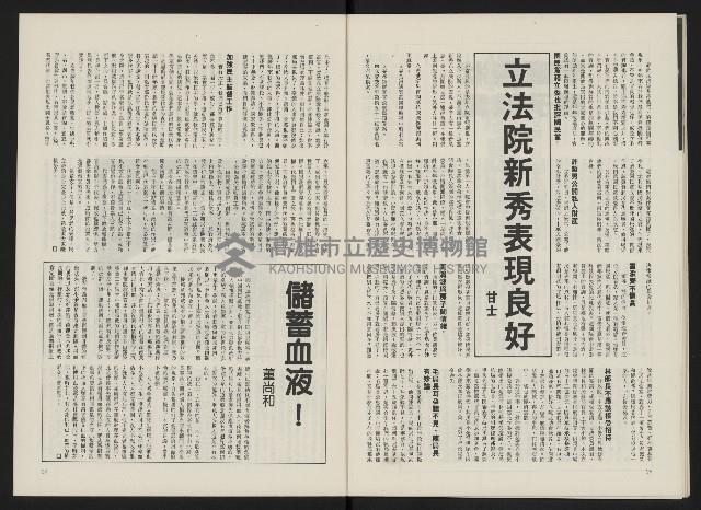 《政治家半月刊NO.8》藏品圖，第16張