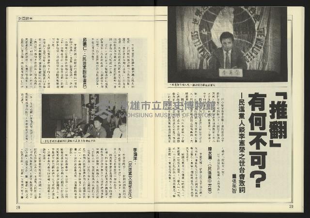 《新潮時代週刊NO.239》藏品圖，第16張